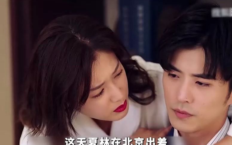 好剧推荐 #奈何boss要娶我 #凌异洲夏林