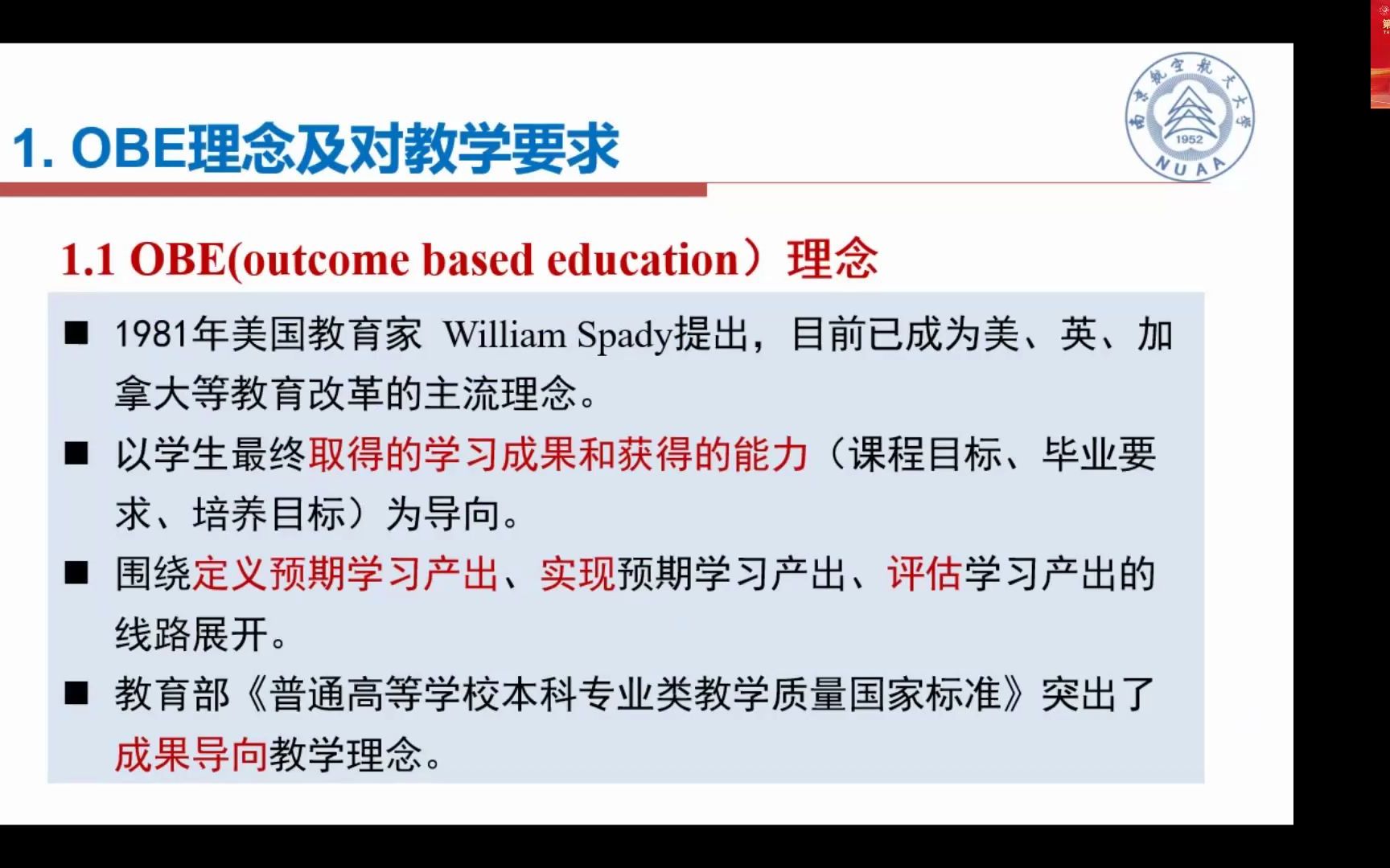 混凝土结构教学研讨会吴瑾教授(南京航空航天大学)哔哩哔哩bilibili