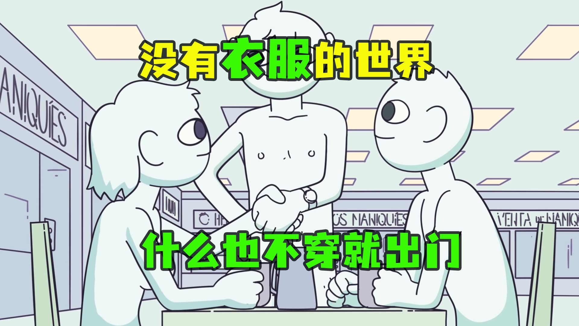 [图]没有衣服的世界，不穿衣服都不会害羞