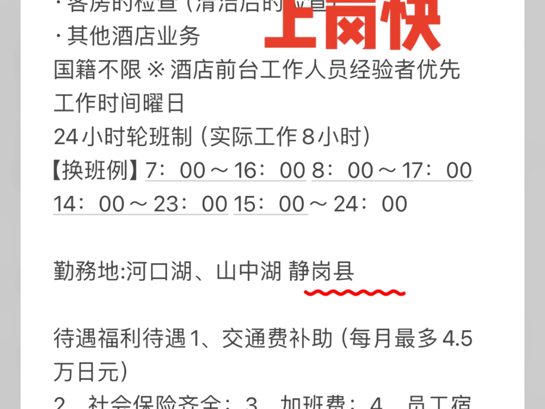 在日优先,日本商务酒店 正社员,月薪2225万,工作哔哩哔哩bilibili