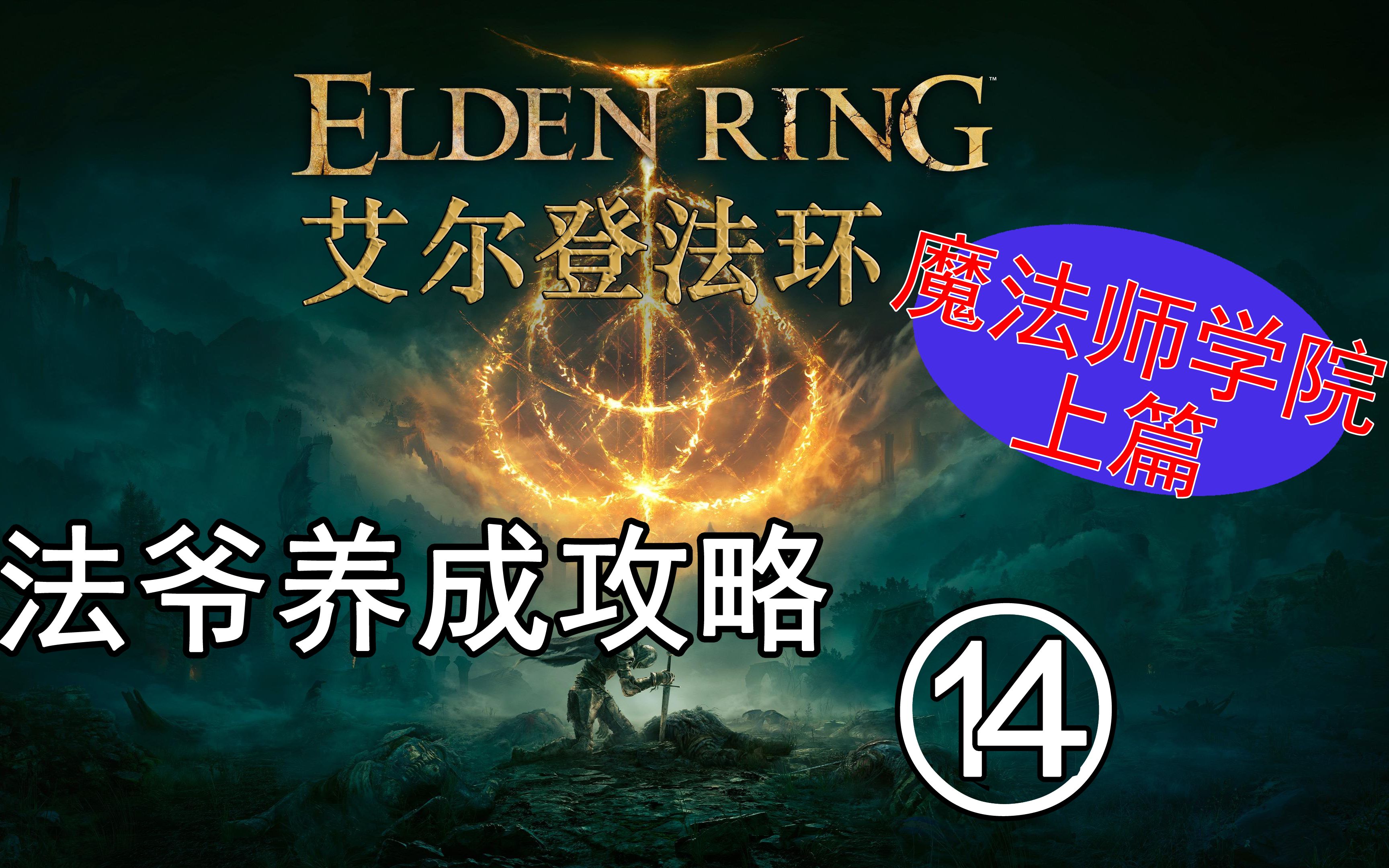 艾尔登法环魔法石钥匙图片