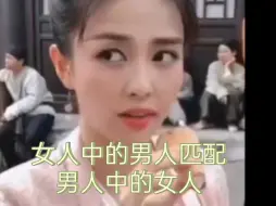 Tải video: 女人中的男人匹配男人中的女人：基因写好的剧本