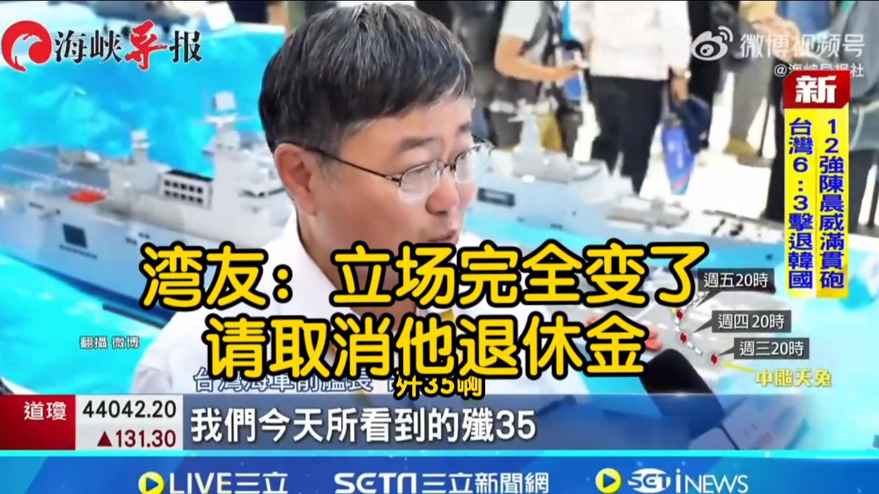 网暴来了!小舰长吕礼诗参观珠海航展遭三立狠批“投共”,台网友集体讨伐要求停止他退休金哔哩哔哩bilibili