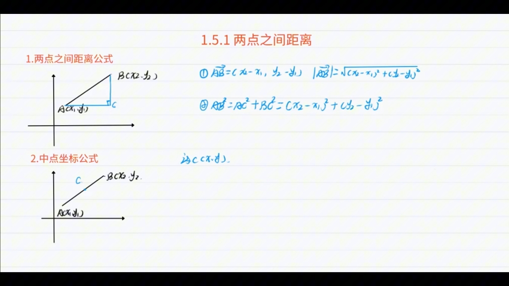 5.1 两点之间距离