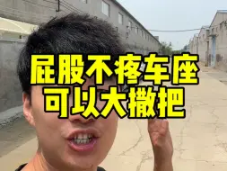 Télécharger la video: 骑行屁股疼的别划走