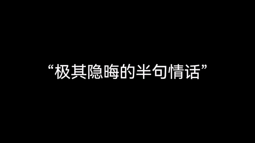 ＂我这人真的没有什么才华,只是因为有幸见着了你,于是我这颗庸俗的心中,才凭空生出好些浪漫.”哔哩哔哩bilibili