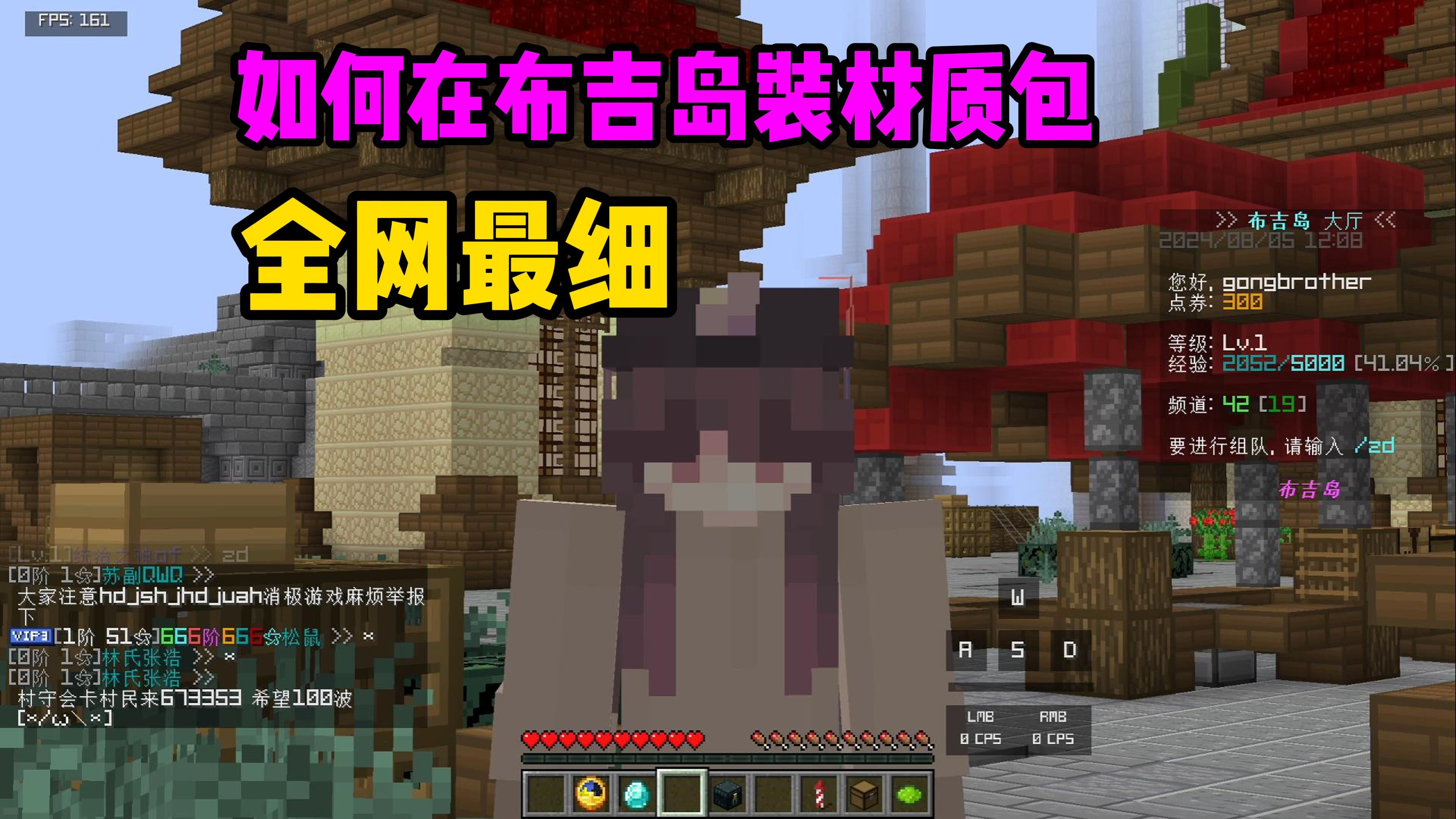 【MC装材质包】我的世界布吉岛服务器!怎么装材质包?轻松装载教程!全网最细!