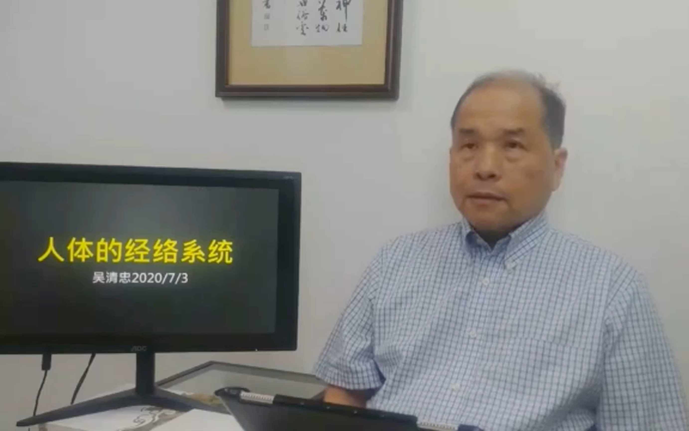 人体的经络系统1-12(全)•吴清忠