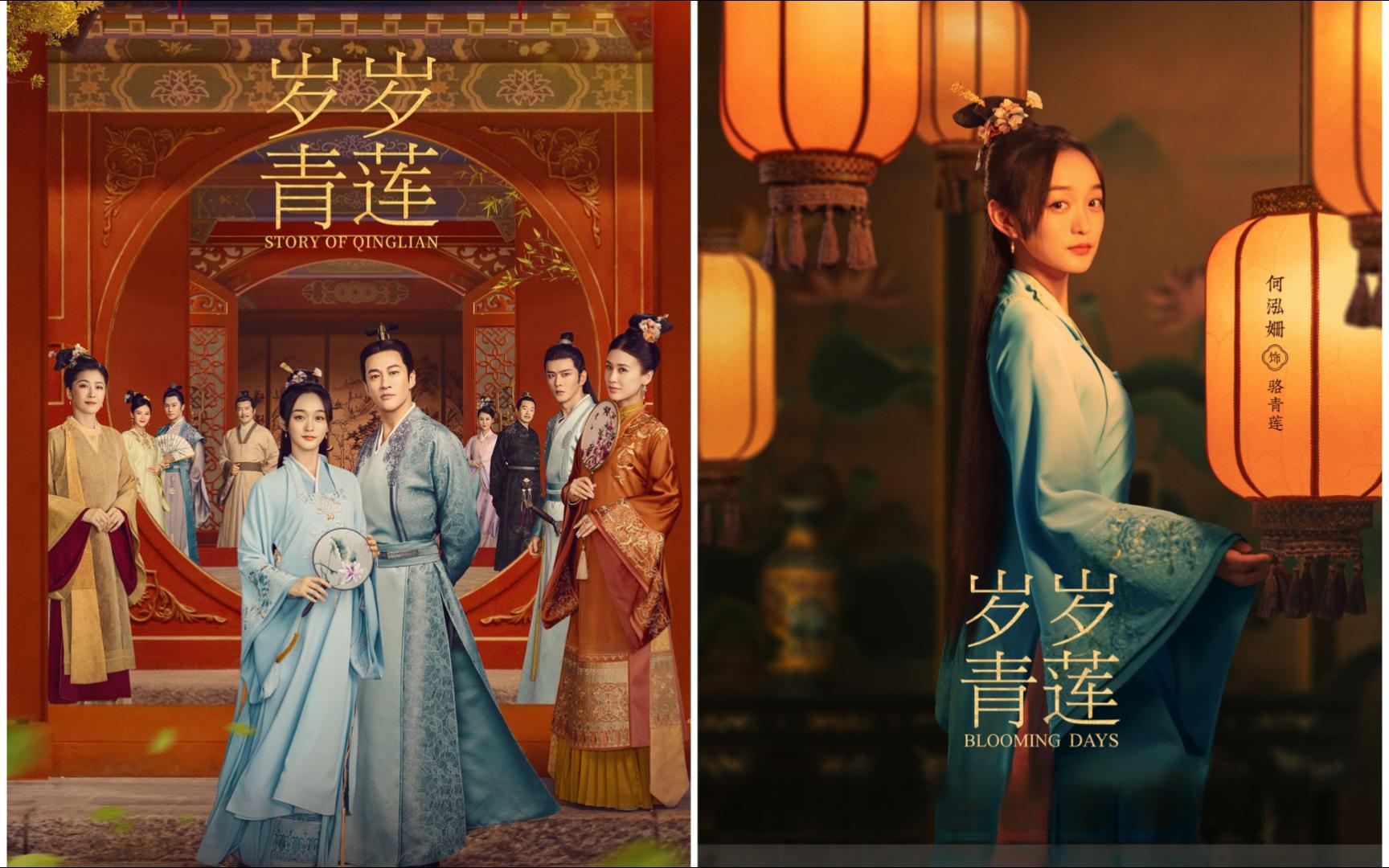 一口气看《岁岁青莲》1-8集