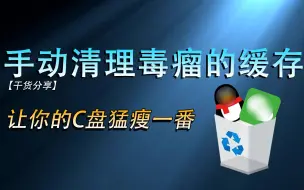 Download Video: 不看就不知道QQ和微信会占用你多少C盘容量，手动清理后如同C盘扩容