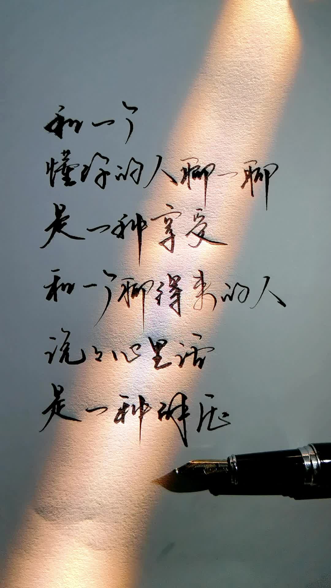 和一个聊得来的人说说心里话是一种解压