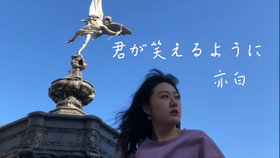 Hbdsatoshi 君が笑えるように 哔哩哔哩 つロ干杯 Bilibili