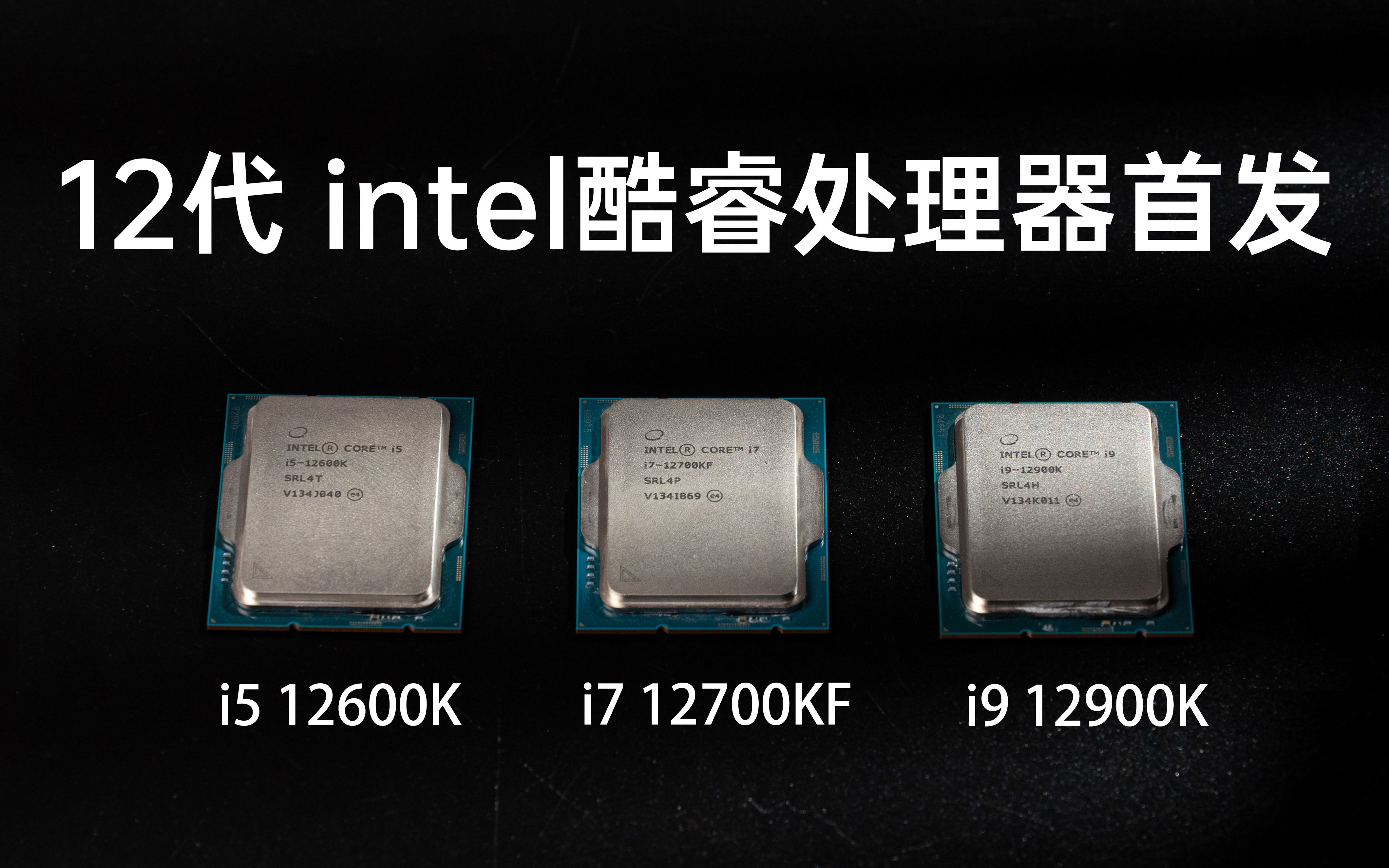 【首发评测】intel 12代cpu首发评测——i5 12600k/i7 12700kf/i9