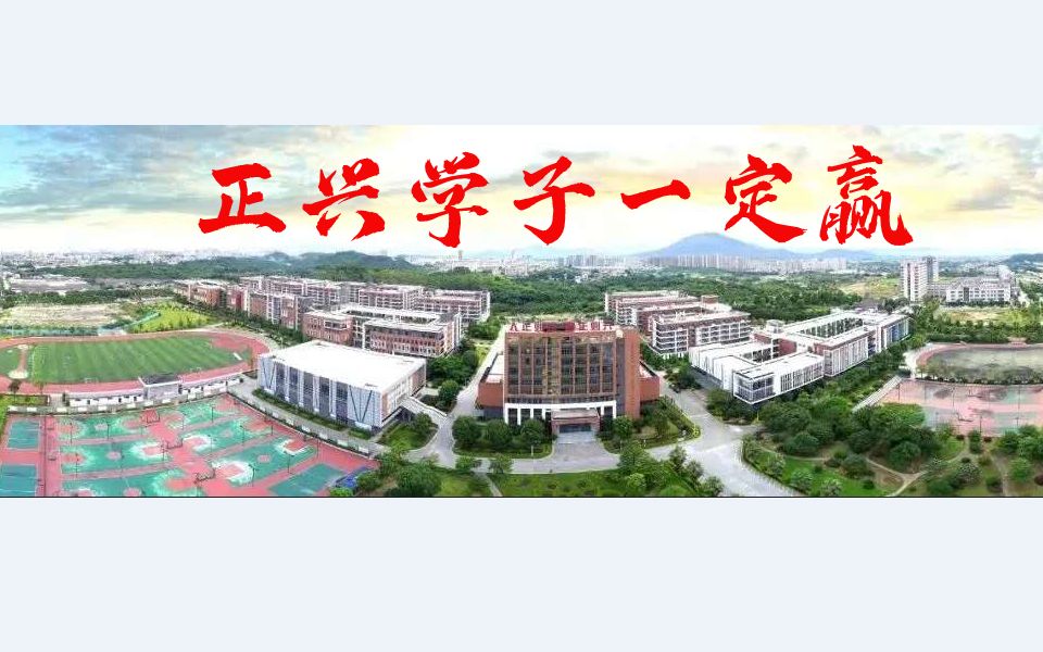 2020年漳州正兴学校高考加油视频哔哩哔哩bilibili