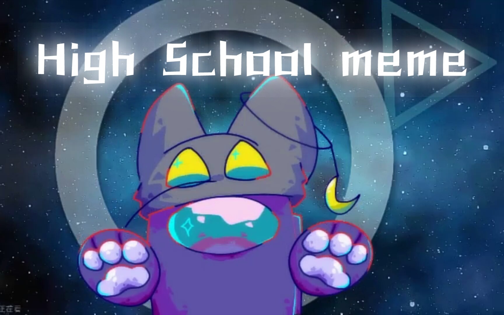 [图][赠meme/aus/低质]High School是赠给梦猫的meme!