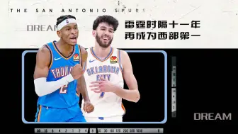 Download Video: 时隔11年！雷霆成为NBA史上最年轻榜首球队，亚历山大：我想要MVP