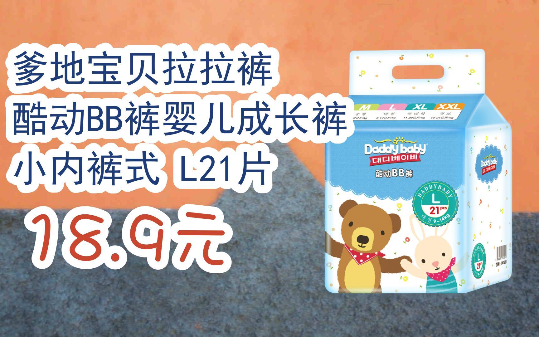 【京东搜 红包大礼包264 领福利】爹地宝贝拉拉裤 酷动bb裤婴儿成长裤