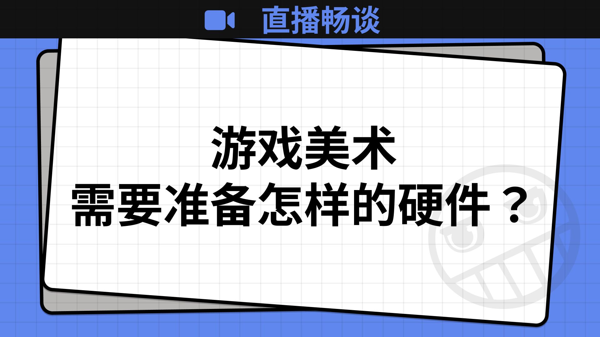 入坑游戏美术必备硬件有哪些?哔哩哔哩bilibili