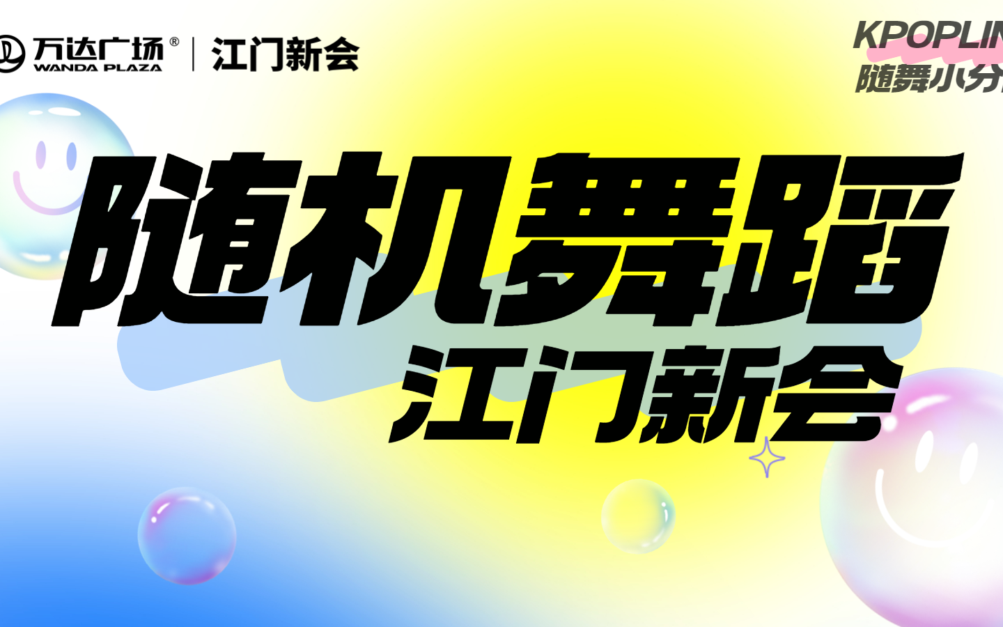 江门新会万达广场4月9日随机舞蹈回顾哔哩哔哩bilibili