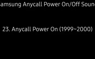 Download Video: 三星 Anycall & Galaxy 手机开关机声音合集 (1996~2022)