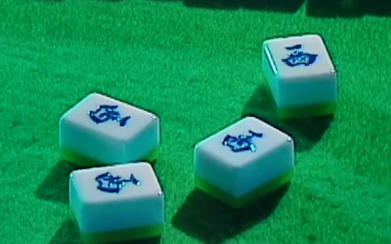 四人约着打麻将,同时打出一张西风,结果事后无人能活_哔哩哔哩_bilibi