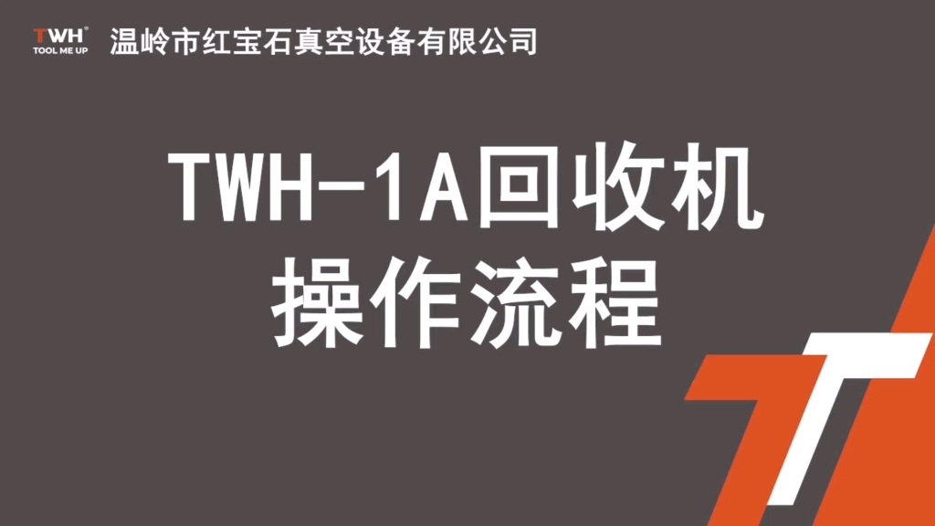 冷媒回收机操作流程—连接管路 操作视频哔哩哔哩bilibili