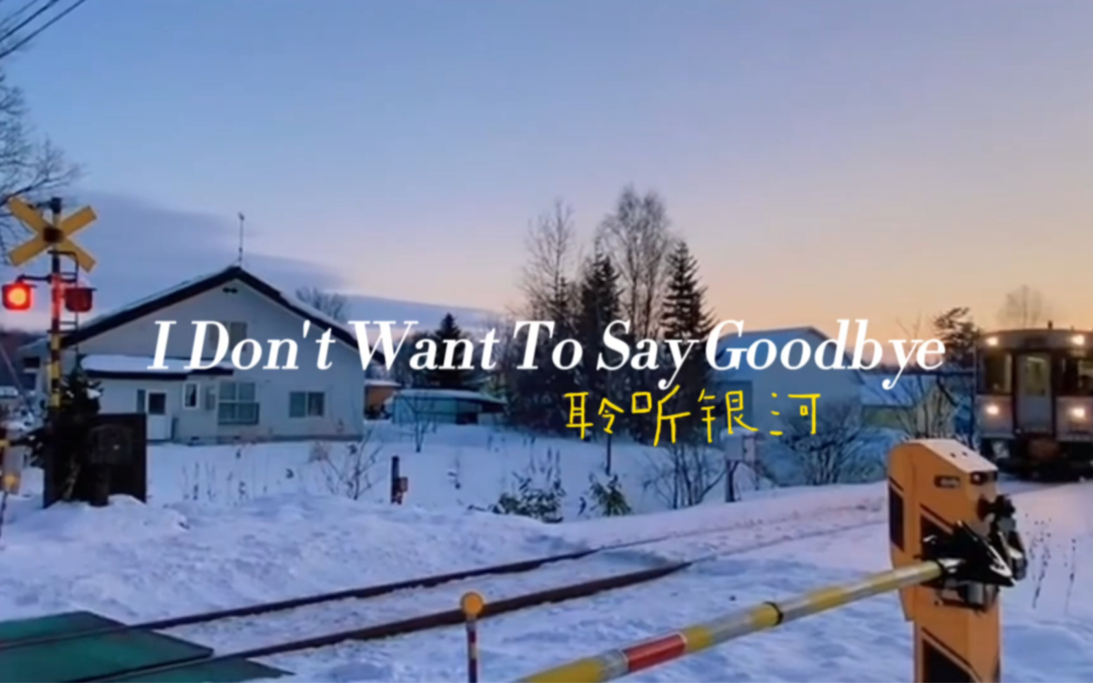 [图]聲音太美了，開口跪《I Don't Want To Say Goodbye》伴奏音色也好。