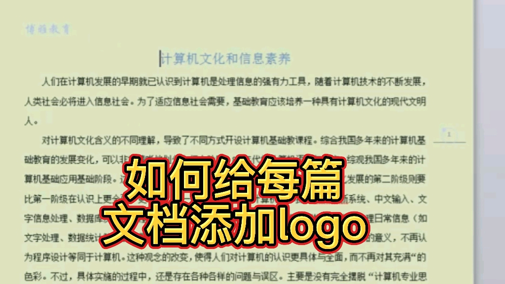 如何给每篇文档添加logo哔哩哔哩bilibili