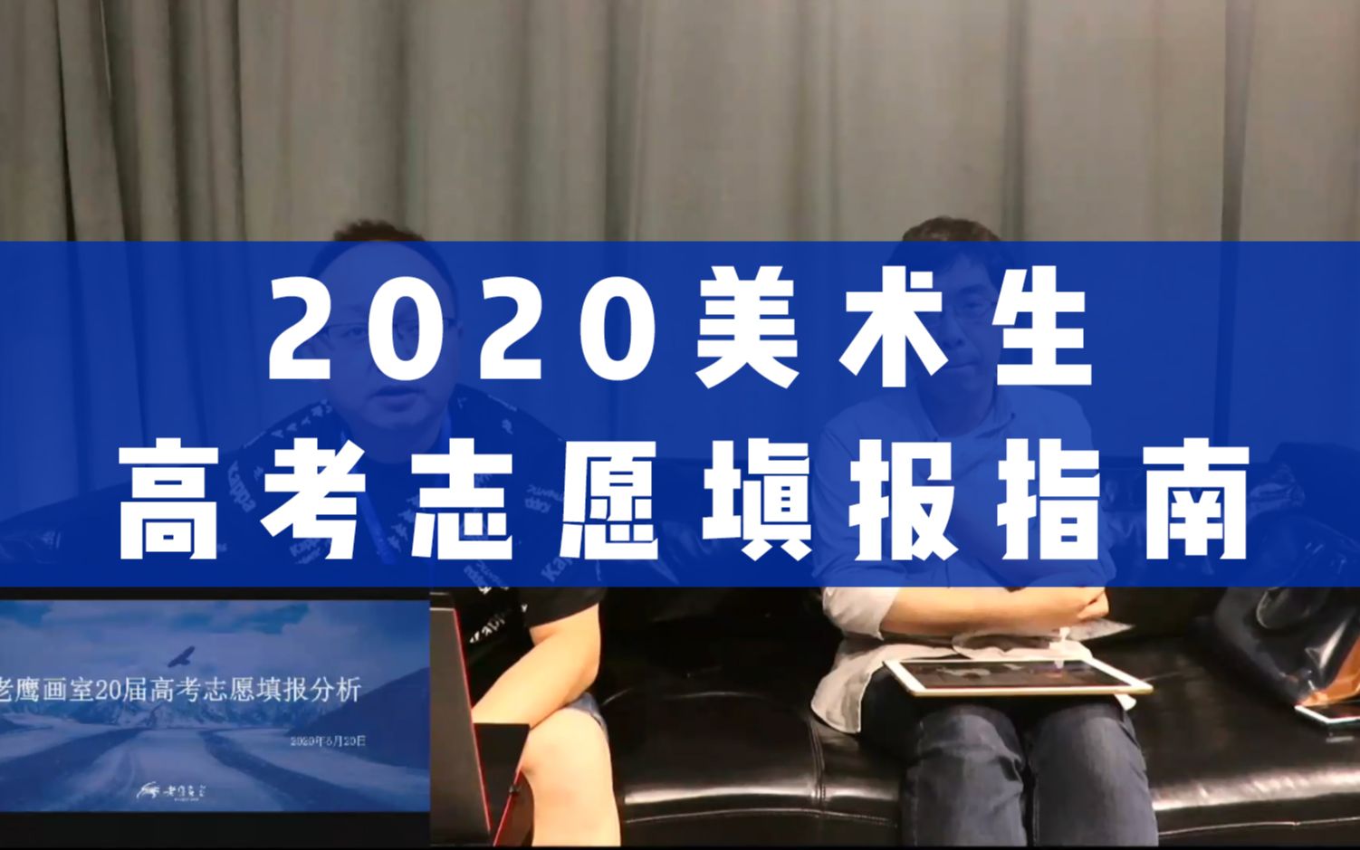 2020美术生高考志愿填报分析指南哔哩哔哩bilibili