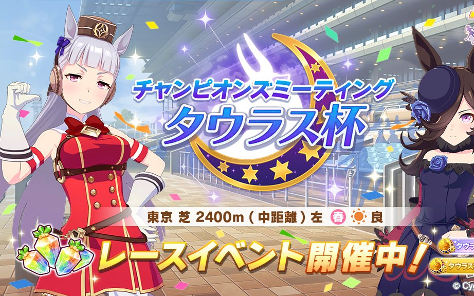 赛马娘金牛座杯a组决胜1着黄金船