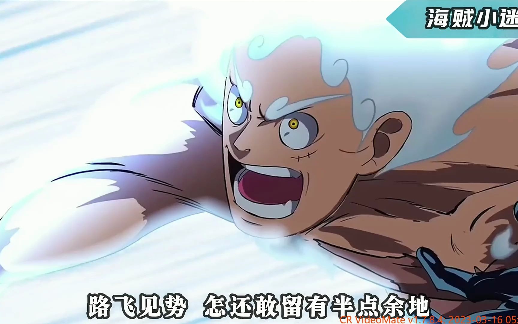 五档尼卡路飞大战元帅赤犬,这次能报艾斯之仇吗?