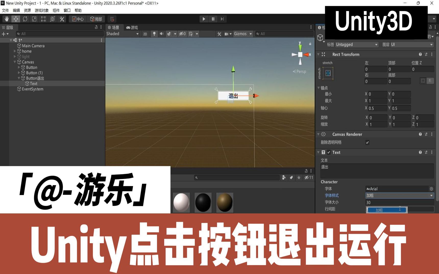 Unity实现点击按钮退出运行哔哩哔哩bilibili