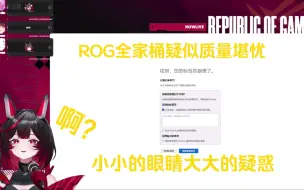 Descargar video: 【RO姬】ROG4090顶配全家桶看视频也会卡崩溃？感觉不如微⭐