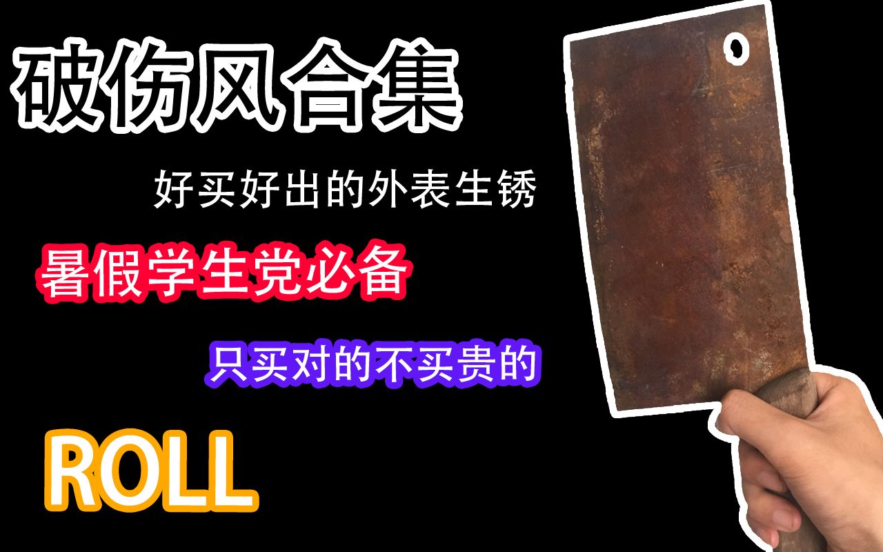 【ROLL】csgo破伤风皮肤大合集哔哩哔哩bilibili