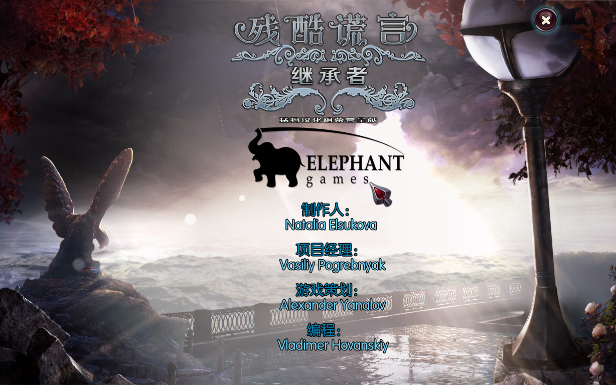 bigfish大鱼解谜游戏 残酷谎言10 继承者