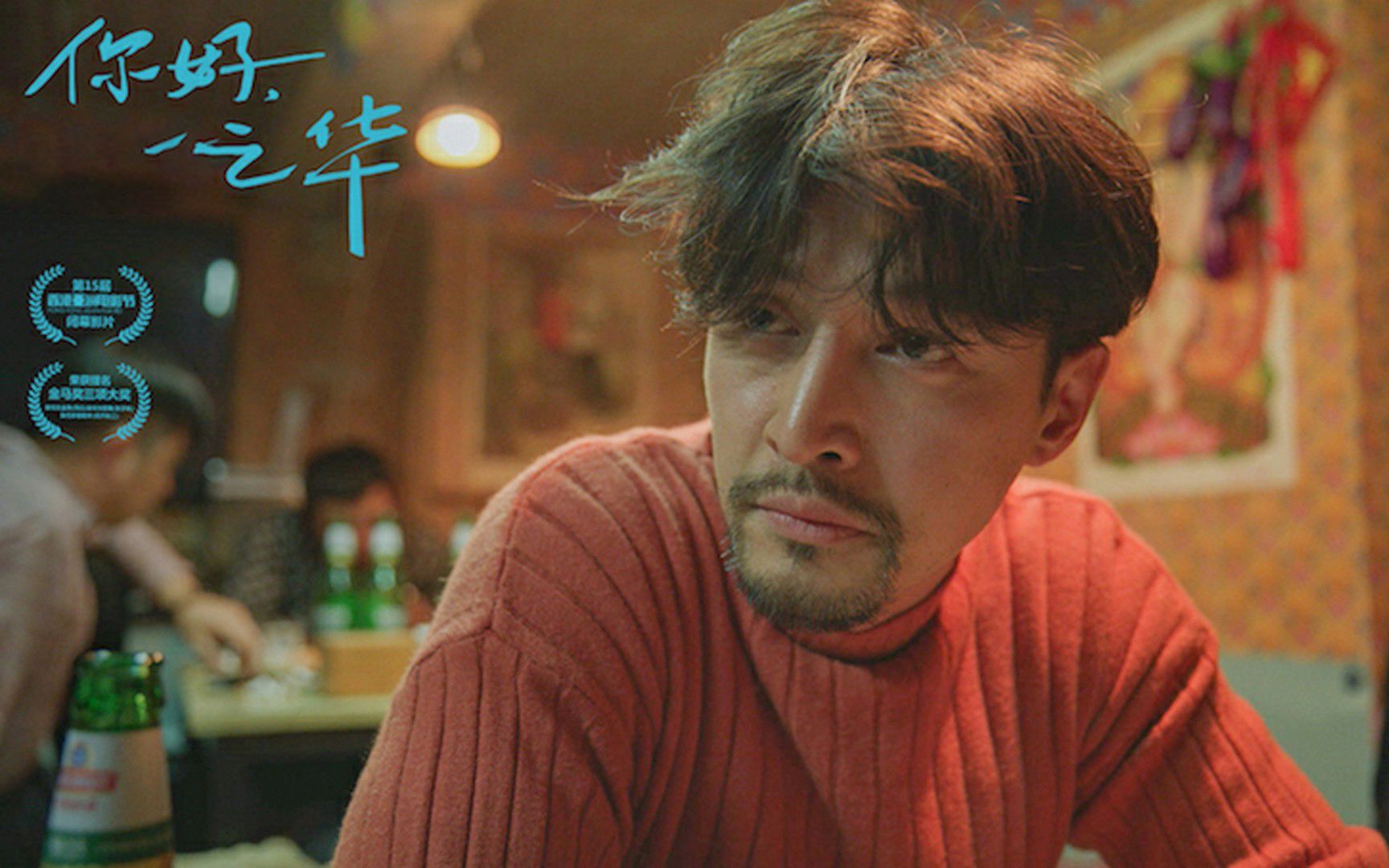 被豆瓣低估的电影,看懂了痛到骨子里!《你好,之华》解说