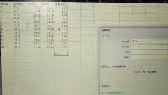Excel做T检验