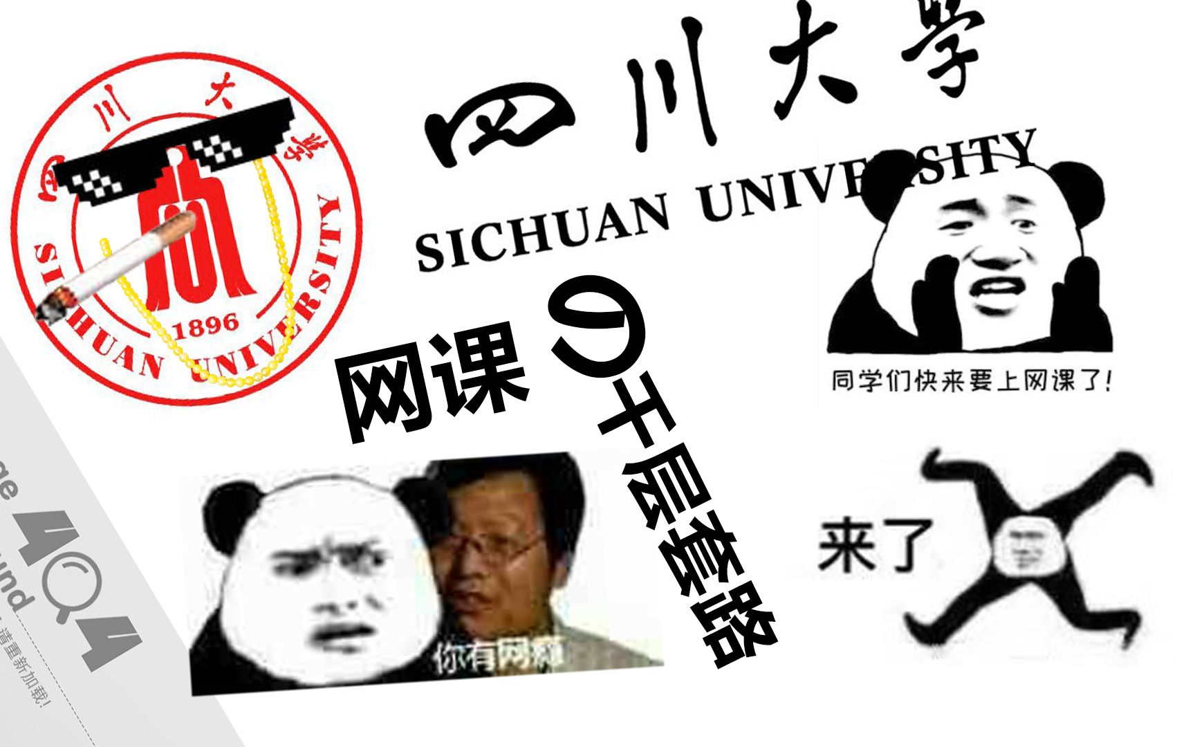 四川大学网课の千层套路哔哩哔哩bilibili