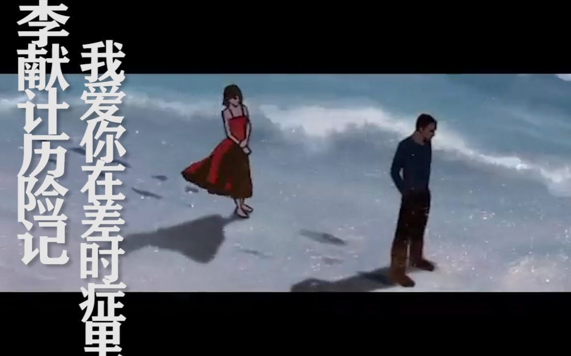 李献计历险记失恋猛男必看指南论被分手的一方如何走出困境的两三事