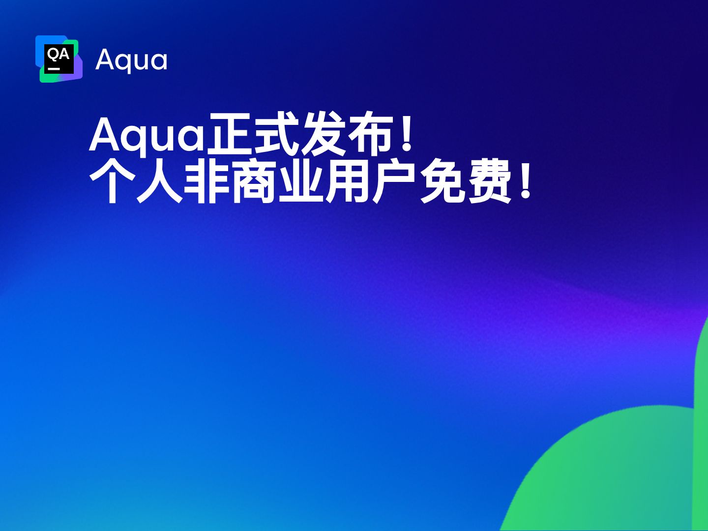 Aqua IDE正式发布 个人非商业用户免费 内置DataGrip功能哔哩哔哩bilibili