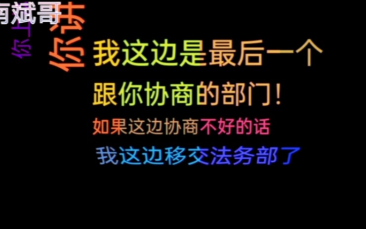 网贷逾期,催收接受最后协商还是法务解决?小伙这招回复智商真高!哔哩哔哩bilibili