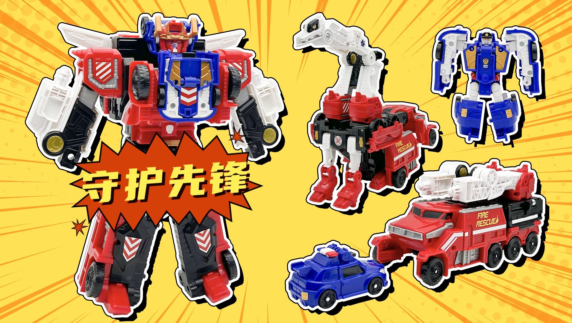 咖宝车神之时空守护机灵萌探和灭火腕龙合体闪变,守护先锋出击!