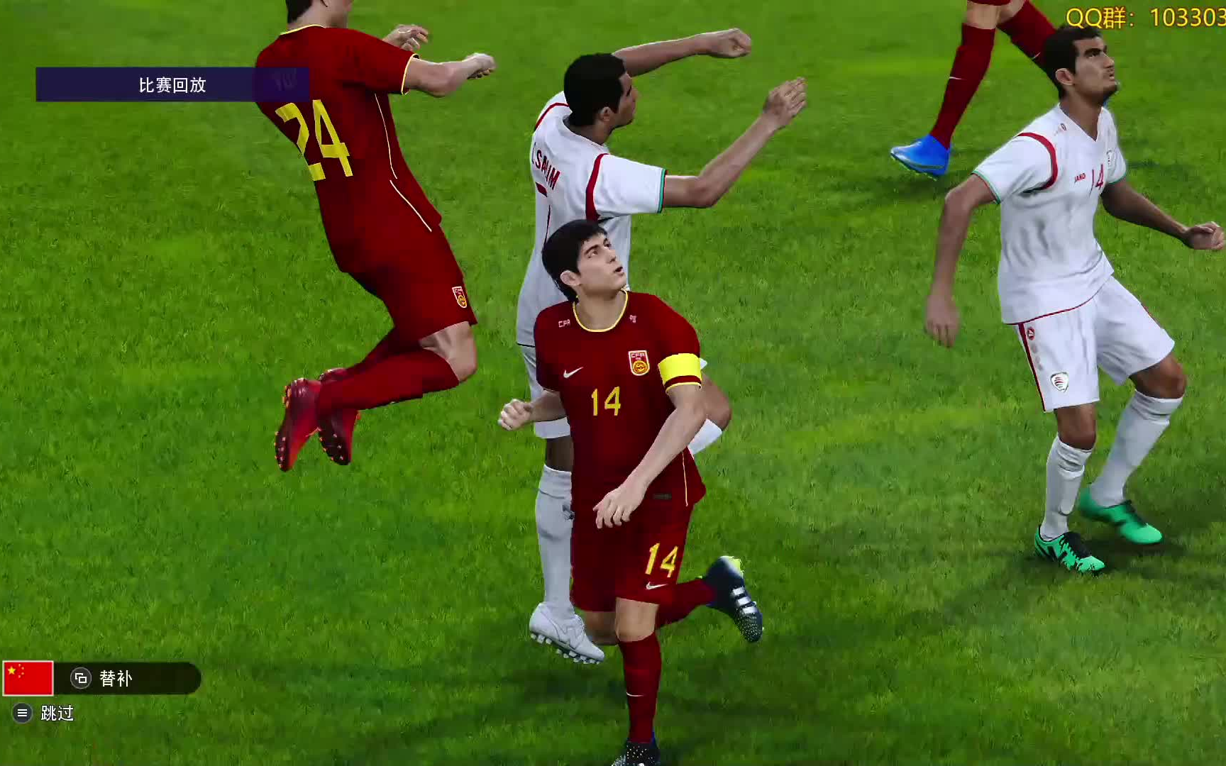 实况足球2021中国国家男子足球队中国vs阿曼小组赛第二场