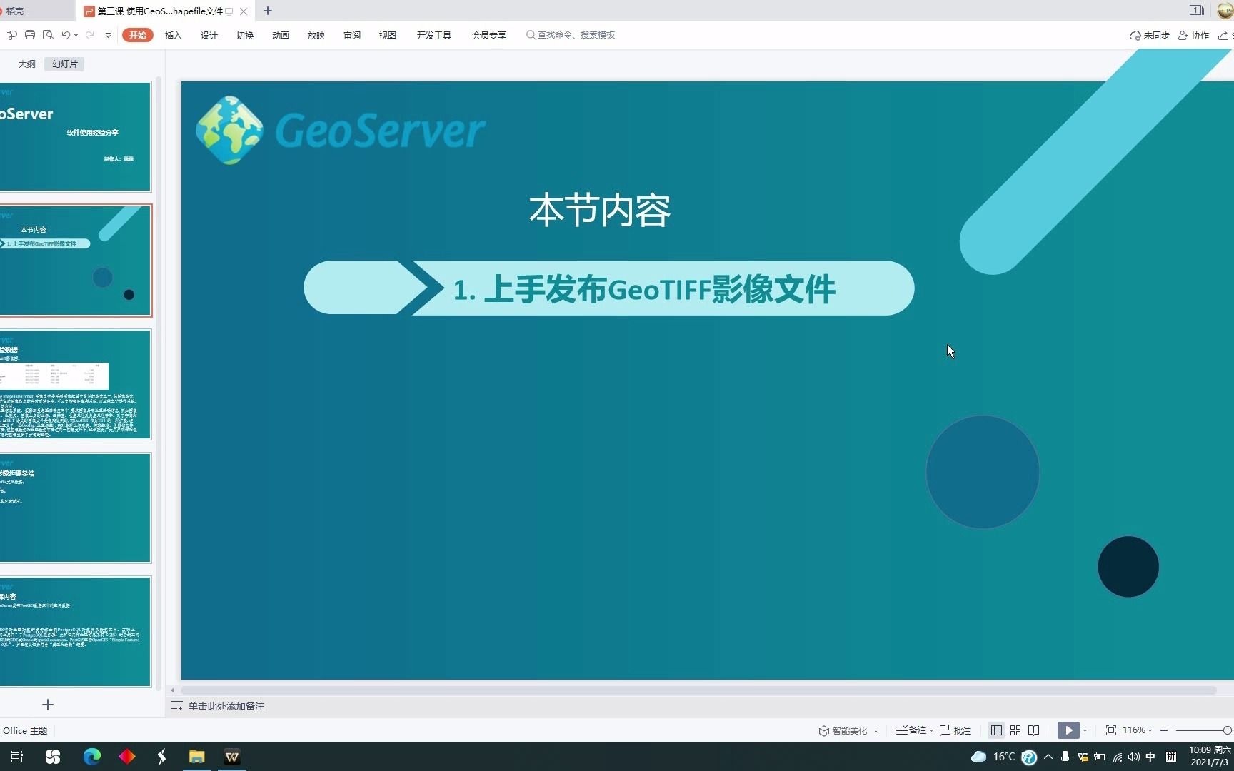 第四课 使用GeoServer发布GeoTIFF影像哔哩哔哩bilibili