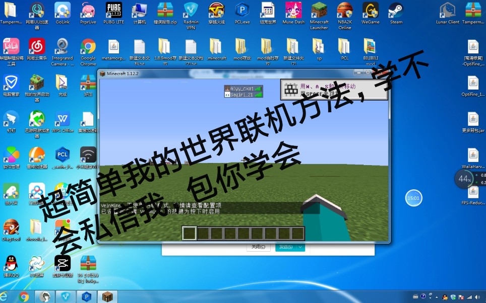 超简单傻瓜式我的世界联机联机教程,无正版账号也可以用,但凡下着我的世界就能连教程