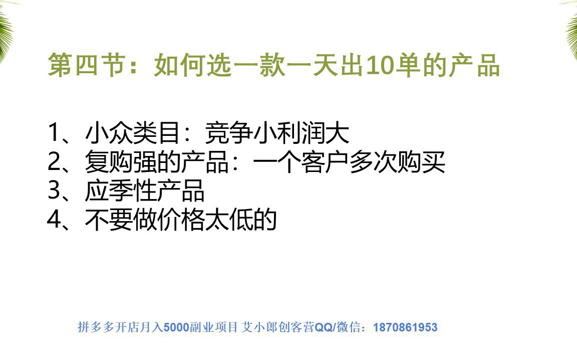 网上卖考研资料赚钱第四节:如何选一款一天出10单的产品艾一艾哔哩哔哩bilibili