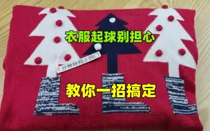 Download Video: 衣服起球不要慌，教你不用修剪器，不花一分钱，衣服像新的一样