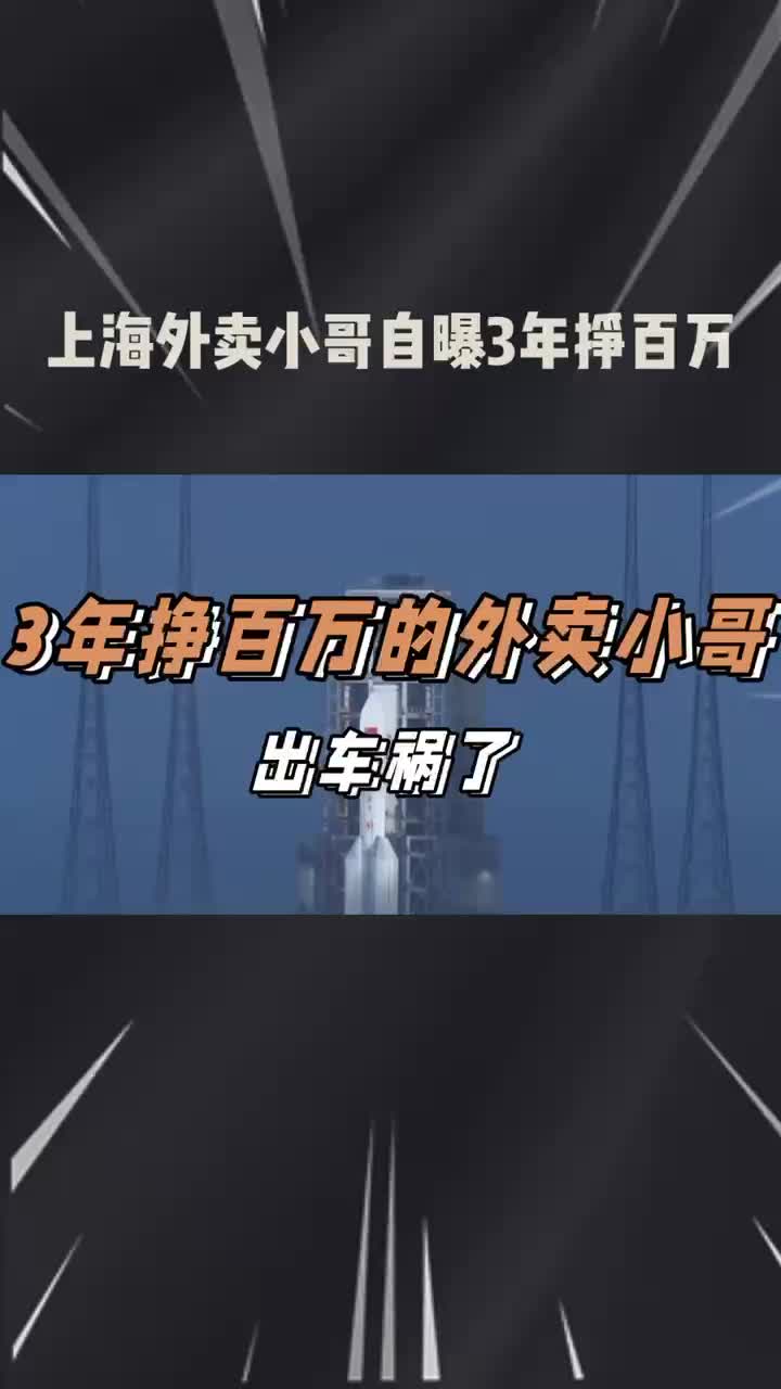 3年挣百万的外卖小哥出车祸了哔哩哔哩bilibili