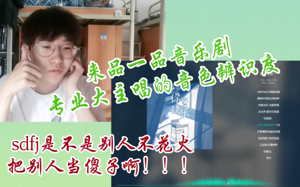 [图]【张真源reaction】《你要快乐》夏日毕业歌 | 音乐剧专业大主唱才分一个part？？？你没事儿吧