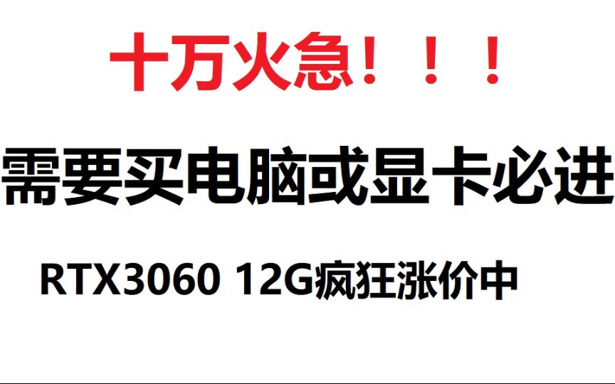 rtx306012g显卡挖矿功能已破涨价是必然3500400价位赶紧扫货